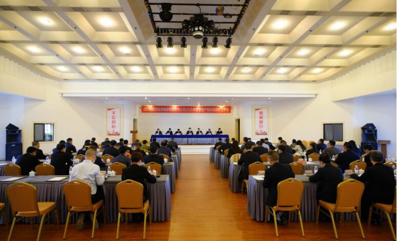 尊龍凱時集團召開2020年安全生產(chǎn)和環(huán)境保護工作會