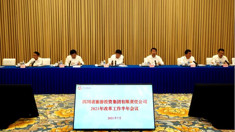 尊龍凱時集團(tuán)召開2021年改革工作半年會議