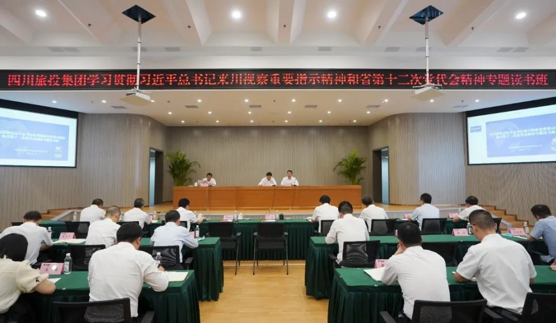 尊龍凱時(shí)集團(tuán)舉辦學(xué)習(xí)貫徹習(xí)近平總書(shū)記來(lái)川視察重要指示精神和省第十二次黨代會(huì)精神專(zhuān)題讀書(shū)班