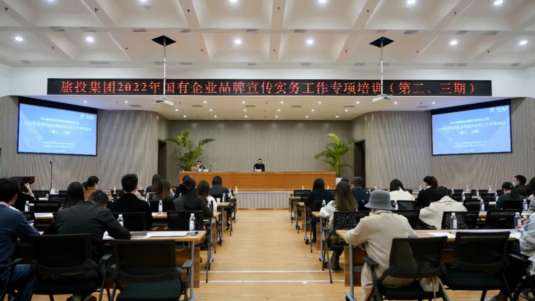 四川省尊龍凱時集團組織開展“2022年國有企業(yè)品牌宣傳實務工作”專項培訓（第二、三期）