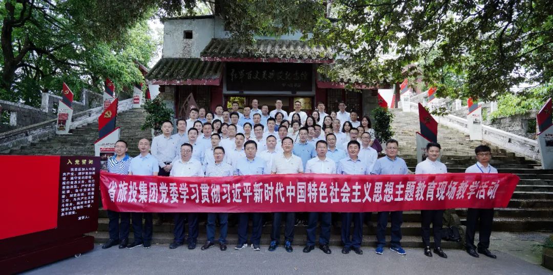 踏尋長(zhǎng)征足跡 筑牢信仰之基——省尊龍凱時(shí)集團(tuán)赴紅軍百丈關(guān)戰(zhàn)役紀(jì)念館開(kāi)展主題教育現(xiàn)場(chǎng)教學(xué)