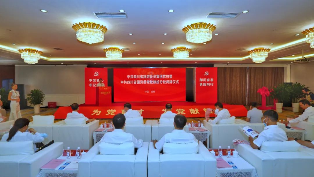 中共四川省尊龍集團(tuán)黨校暨中共四川省國資委黨校尊龍凱時分校揭牌成立
