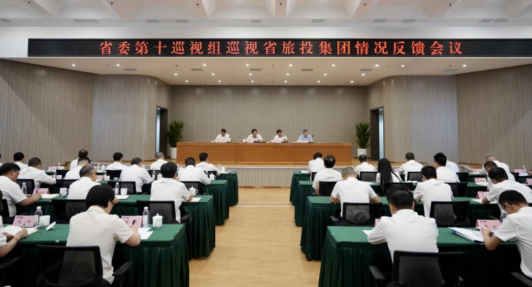 省委第十巡視組向省尊龍凱時(shí)集團(tuán)反饋巡視情況