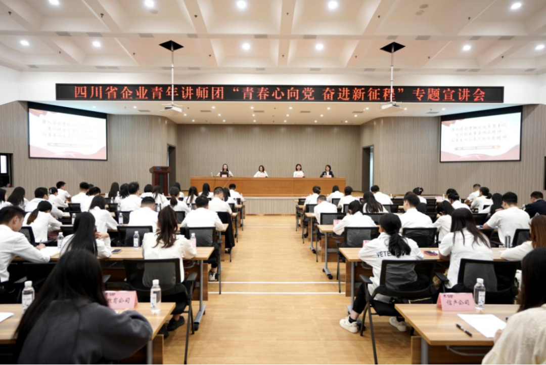 省尊龍凱時(shí)集團(tuán)迎來(lái)四川省企業(yè)青年講師團(tuán)開(kāi)展專題宣講