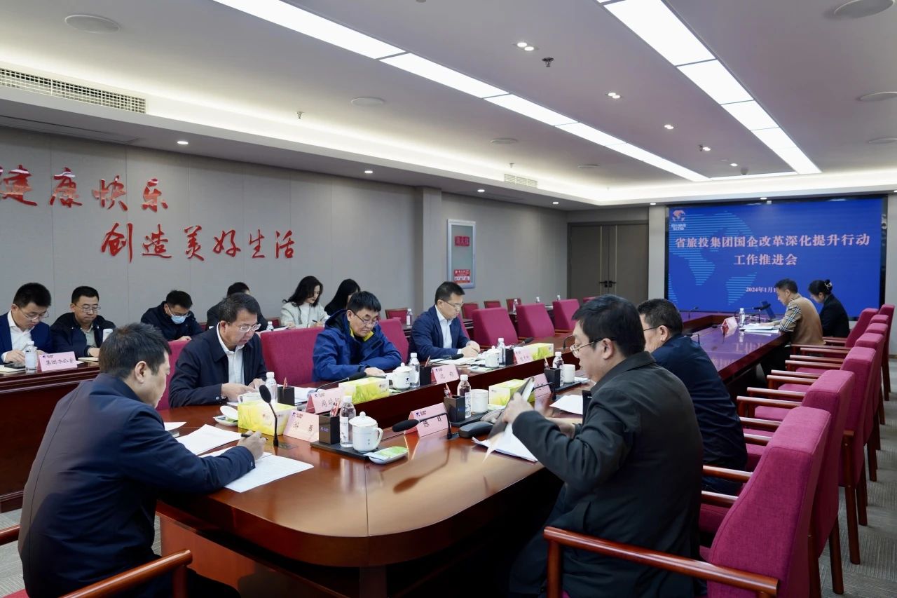 省尊龍凱時(shí)集團(tuán)召開國(guó)企改革深化提升行動(dòng)工作推進(jìn)會(huì)