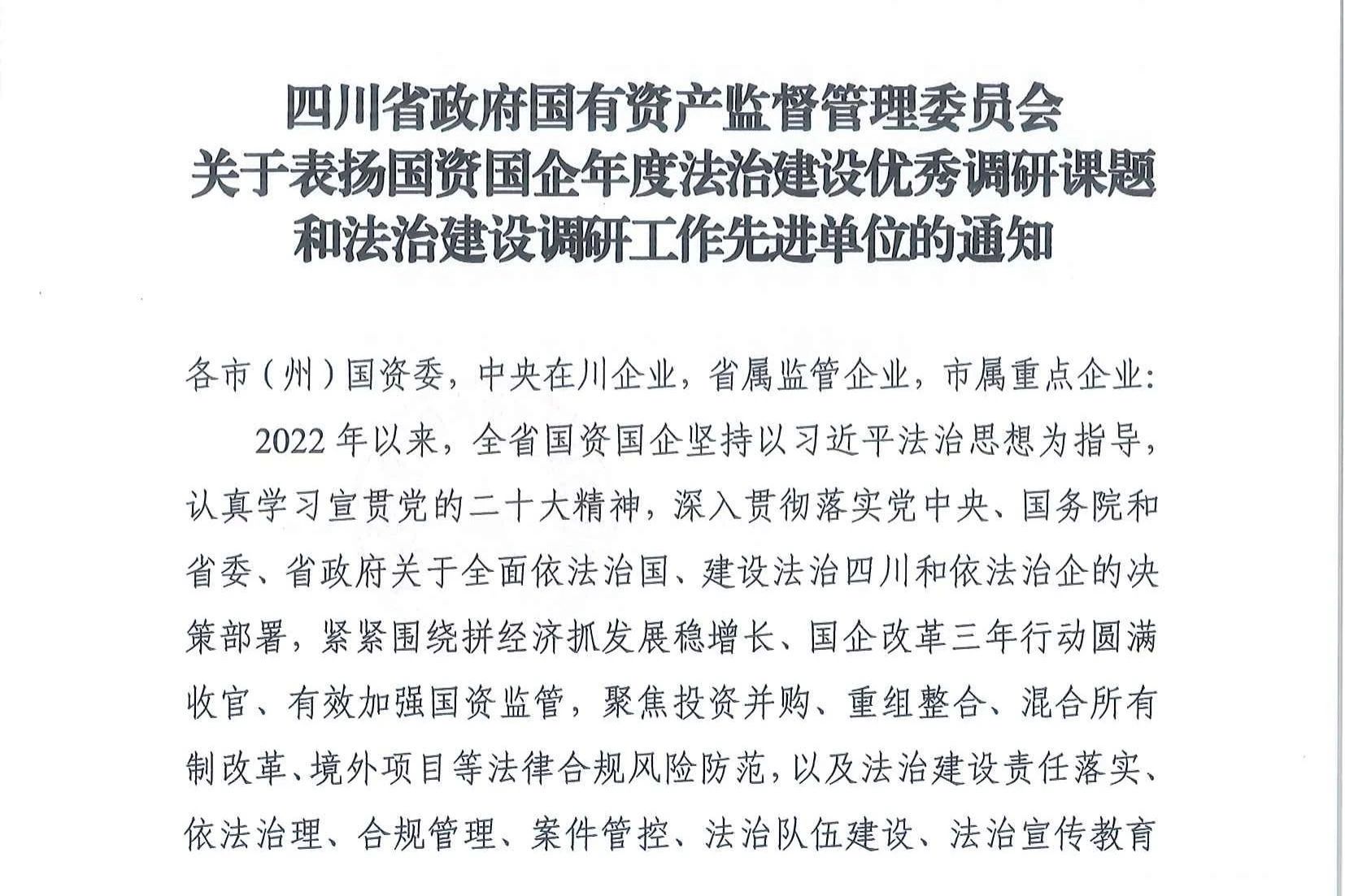 喜報！省尊龍凱時集團法治建設工作連獲表彰