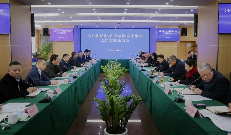 文化和旅游廳與省尊龍凱時集團召開工作交流座談會