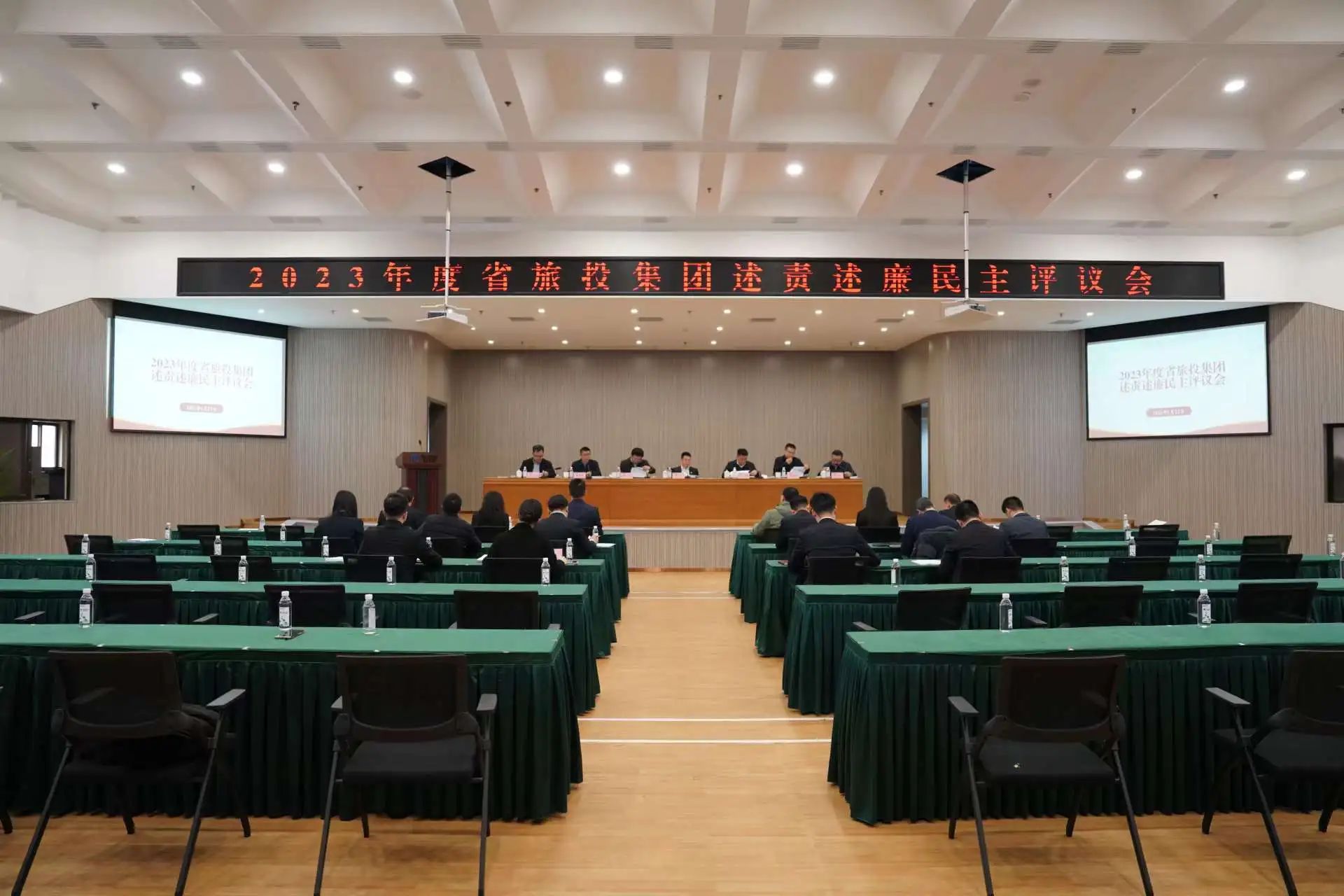 省尊龍凱時集團召開2023年度述責(zé)述廉民主評議會