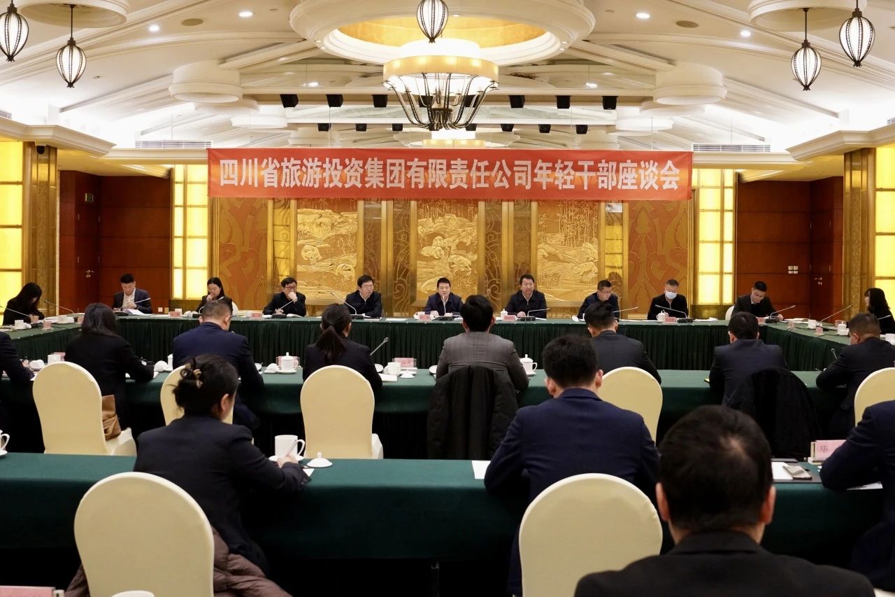 省尊龍凱時(shí)集團(tuán)召開年輕干部座談會(huì)