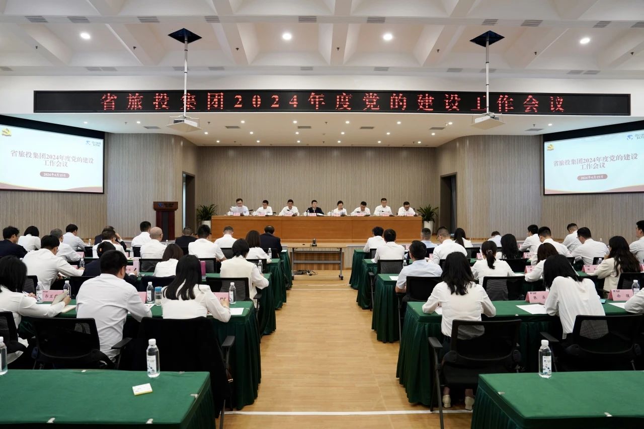省尊龍凱時集團(tuán)召開2024年度黨的建設(shè)工作會議