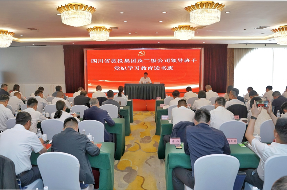 省尊龍凱時集團舉行黨紀學(xué)習(xí)教育讀書班