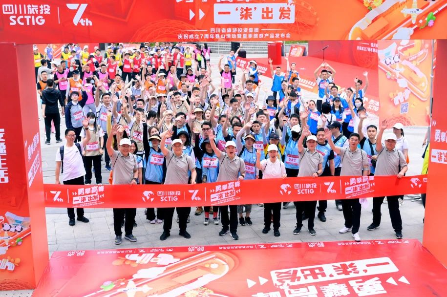 勇攀高峰 一“柒”出發(fā)——省尊龍凱時集團慶祝成立七周年登山活動暨夏季旅游產(chǎn)品發(fā)布會圓滿舉辦