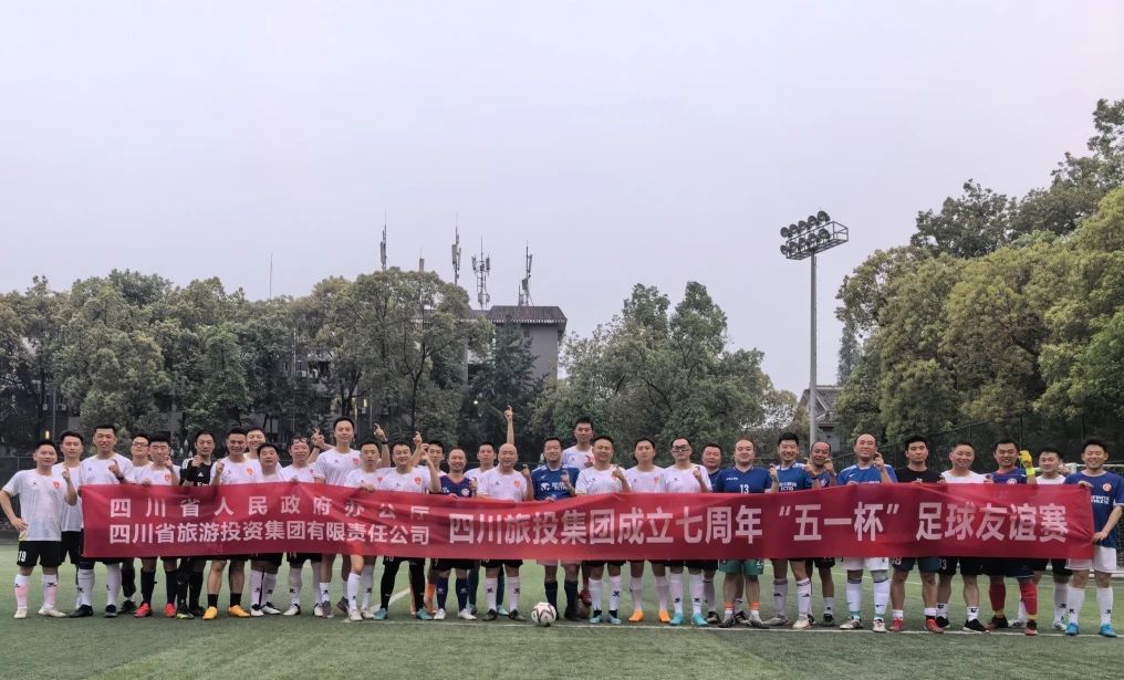 省尊龍凱時集團與省政府辦公廳舉行足球友誼賽