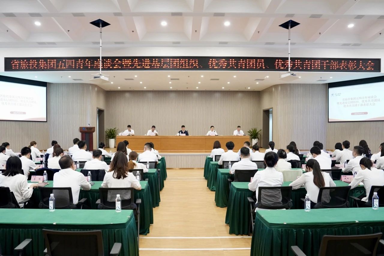 省尊龍凱時(shí)集團(tuán)召開(kāi)五四青年座談會(huì)