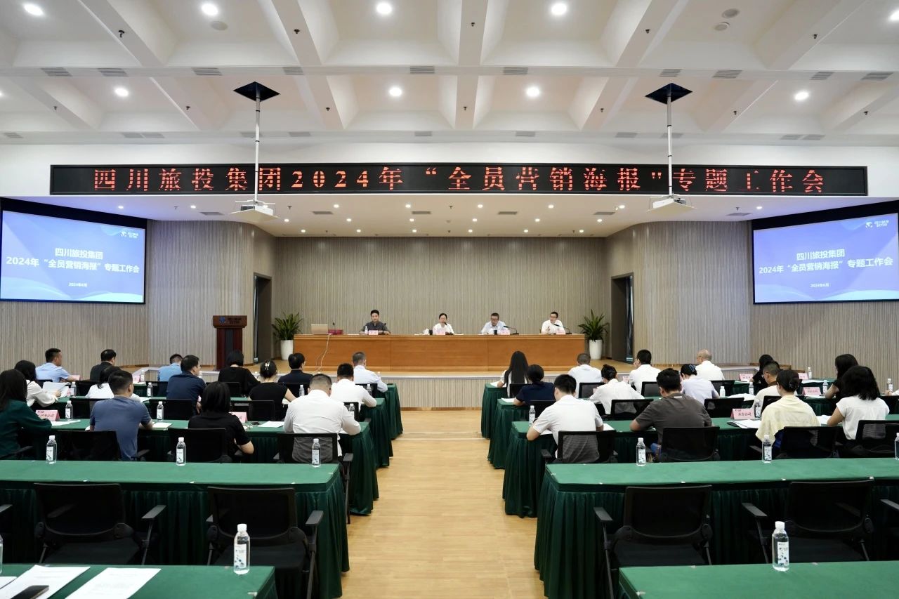 省尊龍凱時集團(tuán)召開2024年全員營銷海報(bào)專題工作會