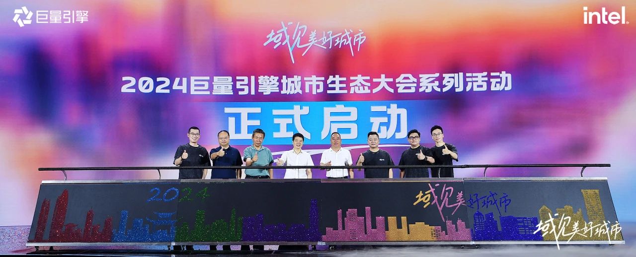 省尊龍凱時集團(tuán)黨委書記、董事長游勇出席“域見美好城市”2024巨量引擎城市生態(tài)大會