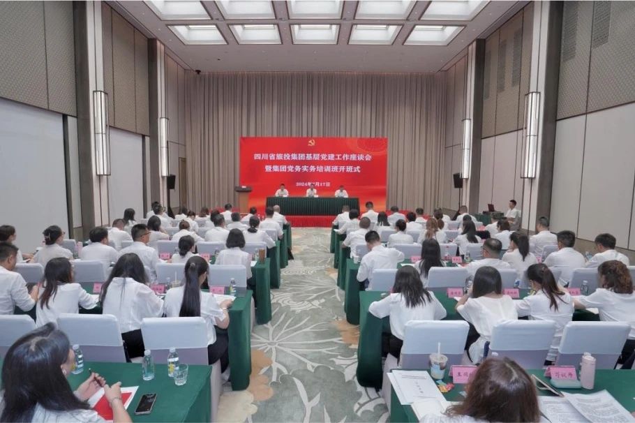 省尊龍凱時(shí)集團(tuán)基層黨建工作座談會暨黨務(wù)實(shí)務(wù)培訓(xùn)班開班式舉行