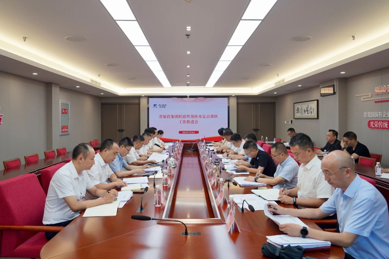 省尊龍凱時(shí)集團(tuán)召開(kāi)托底性幫扶及定點(diǎn)幫扶工作推進(jìn)會(huì)