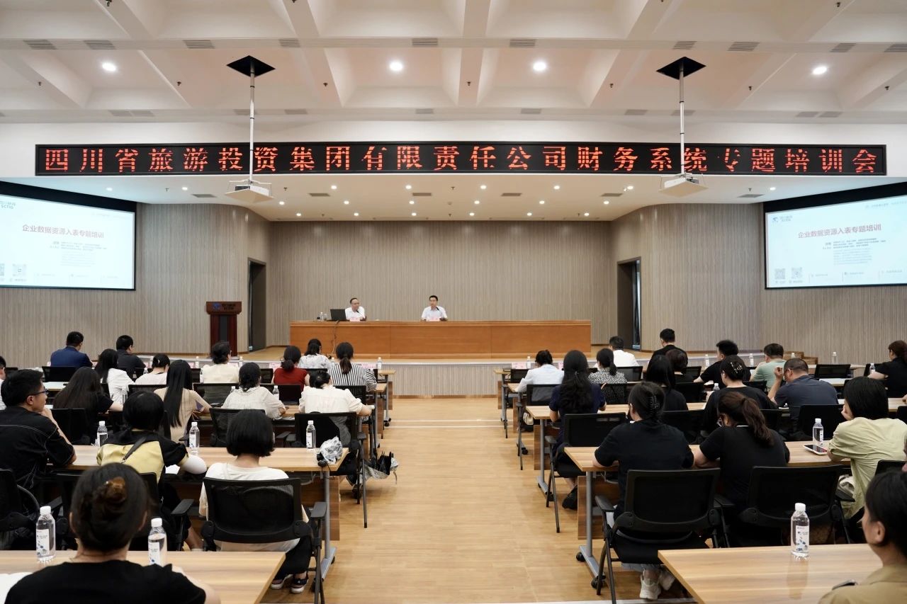 省尊龍凱時集團加強企業(yè)數據資源入表專題培訓