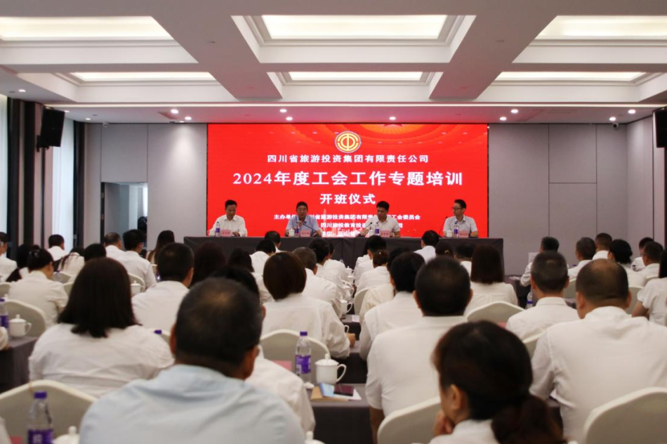 省尊龍凱時集團(tuán)組織開展2024年工會工作專題培訓(xùn)