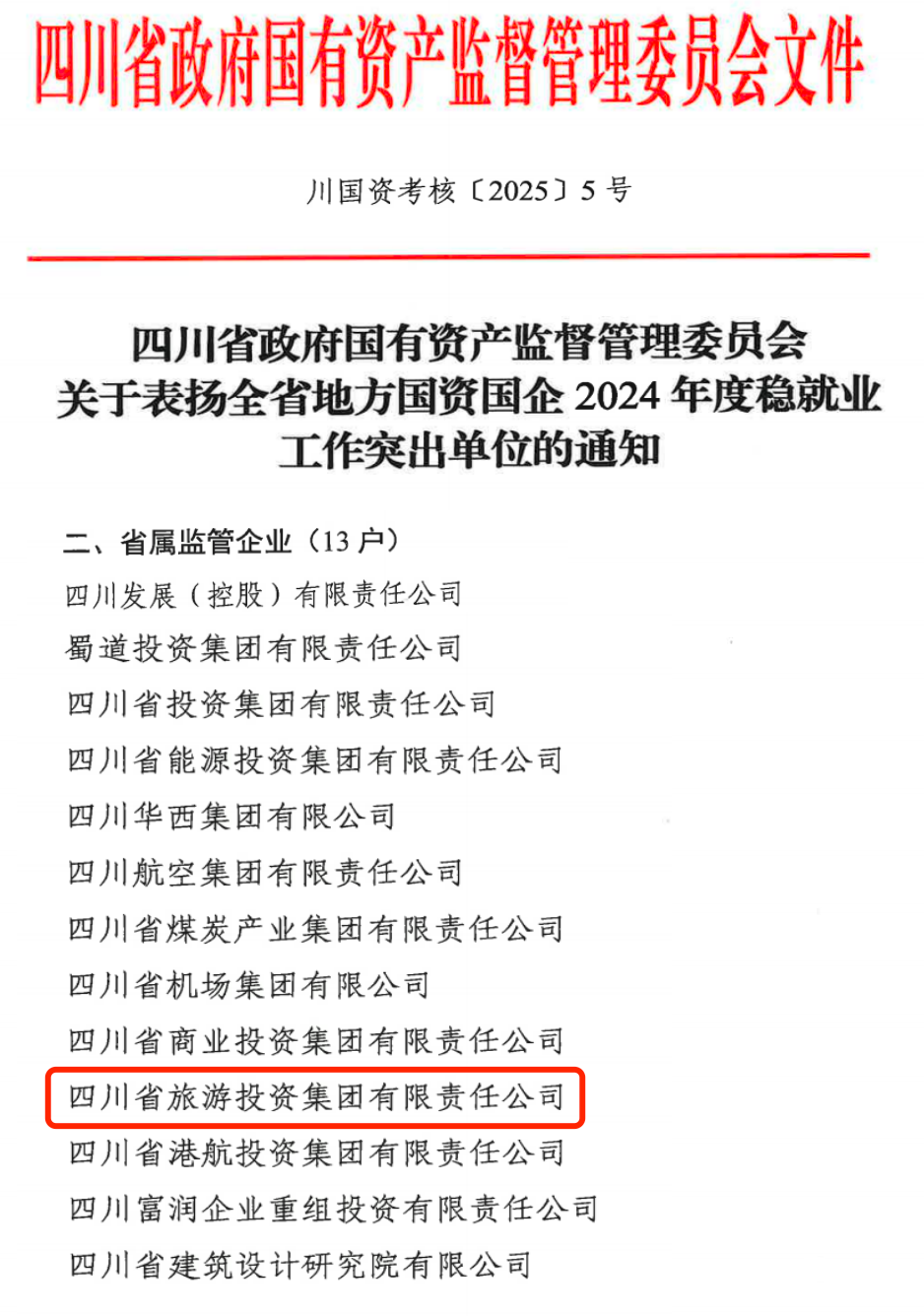 喜報！省尊龍凱時集團獲評2024年全省國資國企系統(tǒng)穩(wěn)就業(yè)工作突出單位