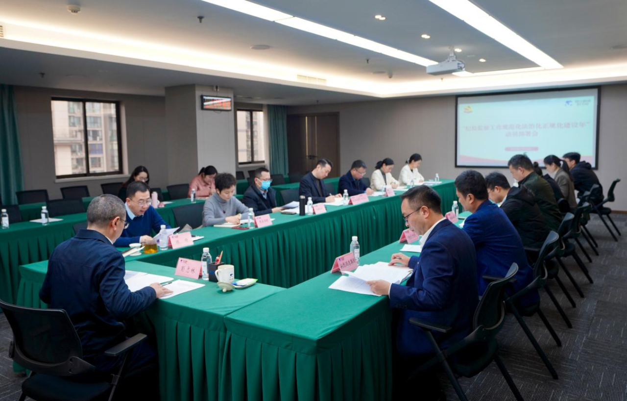 省紀委監(jiān)委駐省尊龍凱時集團紀檢監(jiān)察組召開“紀檢監(jiān)察工作規(guī)范化法治化正規(guī)化建設年”行動動員部署會議