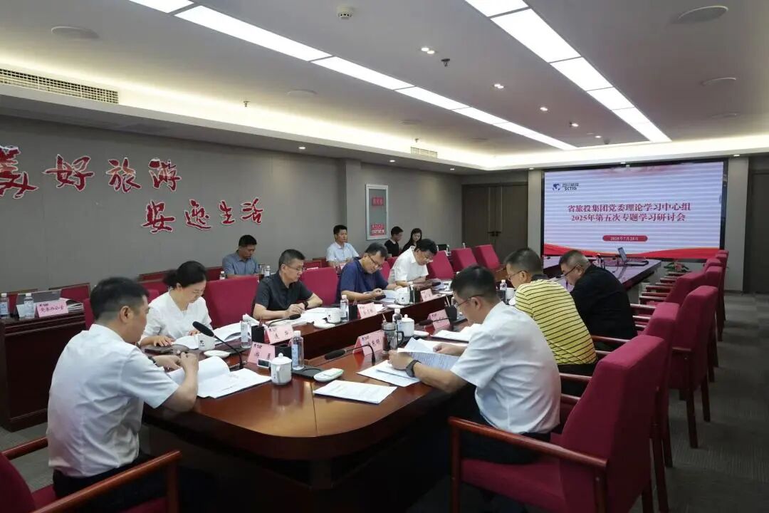 省尊龍凱時(shí)集團(tuán)黨委理論學(xué)習(xí)中心組召開2025年第五次專題學(xué)習(xí)研討會